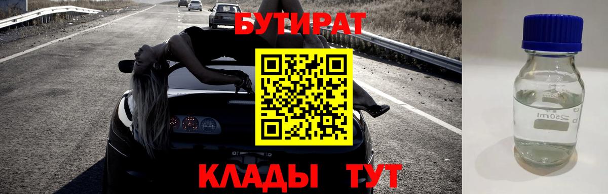 БУТИРАТ GHB Курчатов