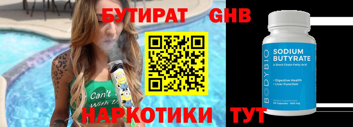 Курчатов  БУТИРАТ вода  Вход с VPN 