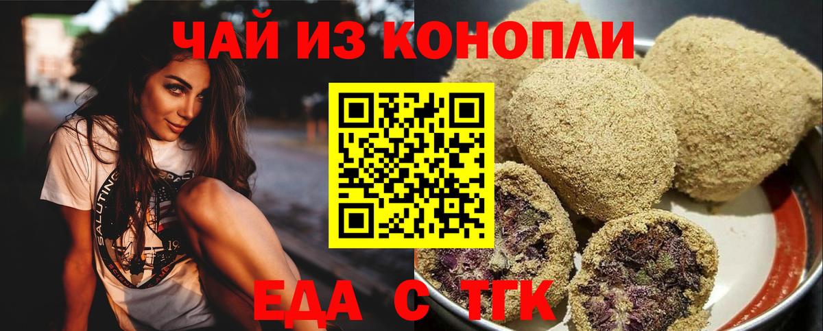 Курчатов  Печенье с ТГК марихуана  Вход с VPN 