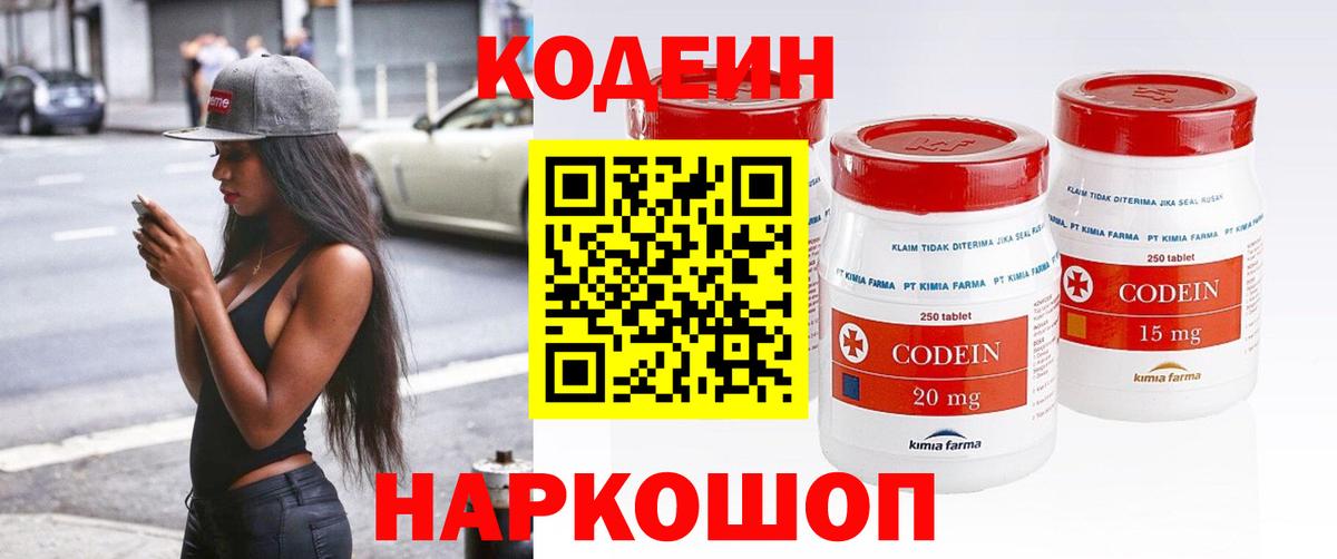 Кодеиновый сироп Lean напиток Lean (лин) Курчатов