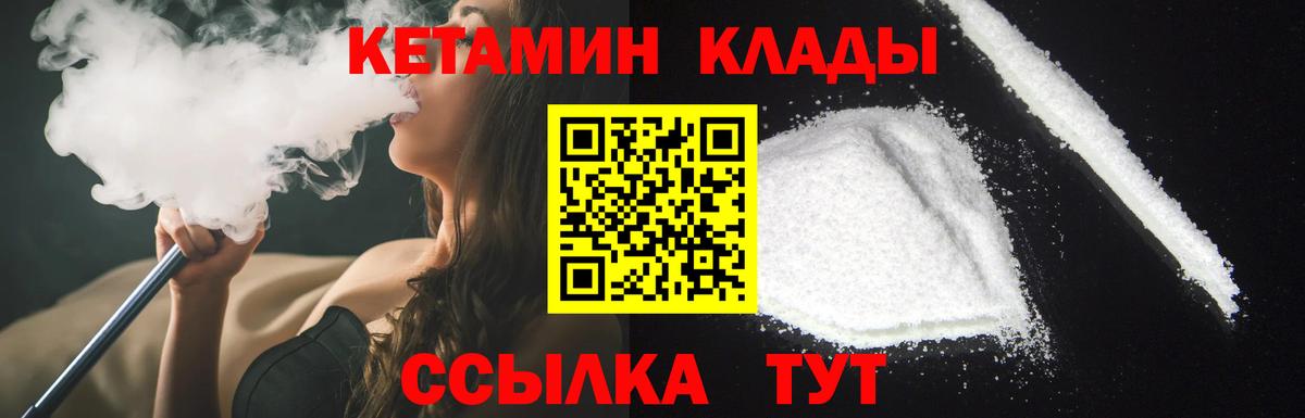 Кетамин VHQ Курчатов